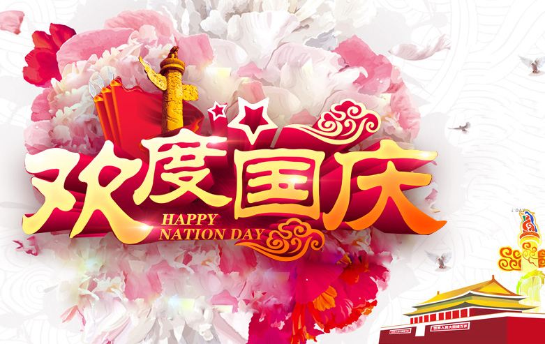 <b>国庆专辑|说出你十一长假的故事，小欧倾耳听哦~</b>