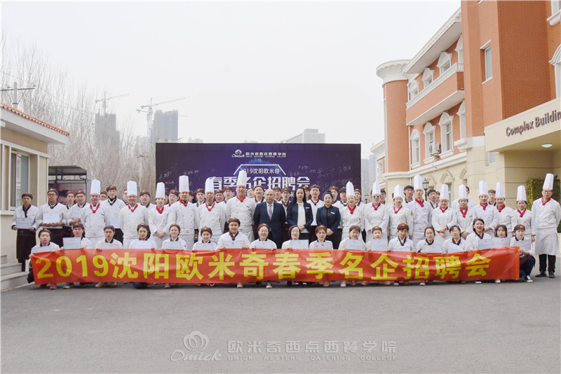 <b>校企共汇聚，携手赢未来丨2019沈阳欧米奇企业招聘会精彩回顾</b>