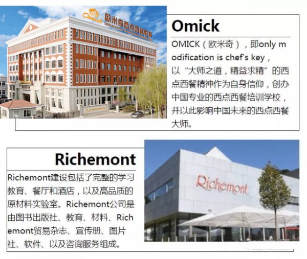 欧米奇西点西餐教育与瑞士西点学院RICHEMONT交流