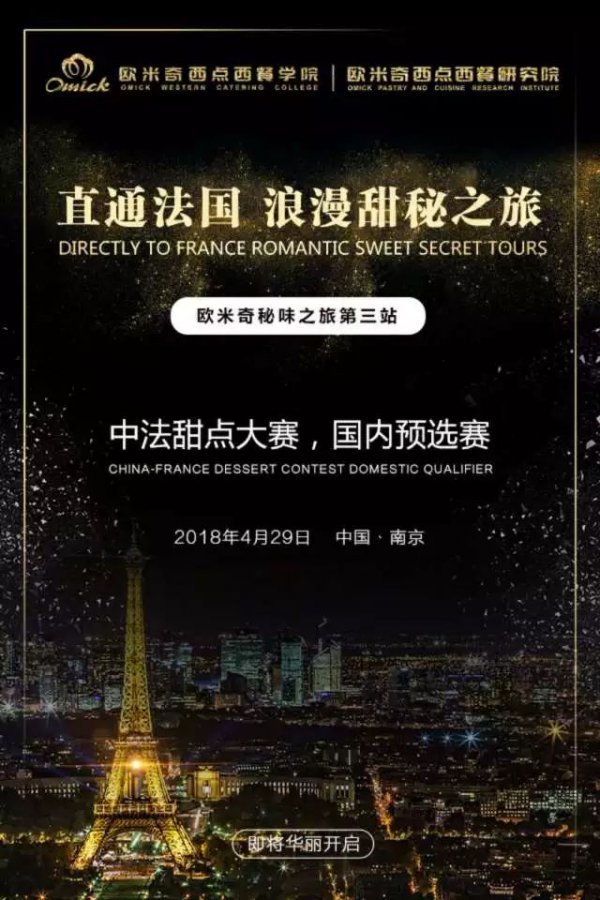<b>直通法国丨欧米奇甜秘之旅浪漫来袭</b>